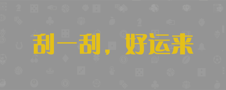 加拿大28,精准在线预测,pc2.8预测,走势测试,加拿大西28,加拿大2.8结果预测,预测
